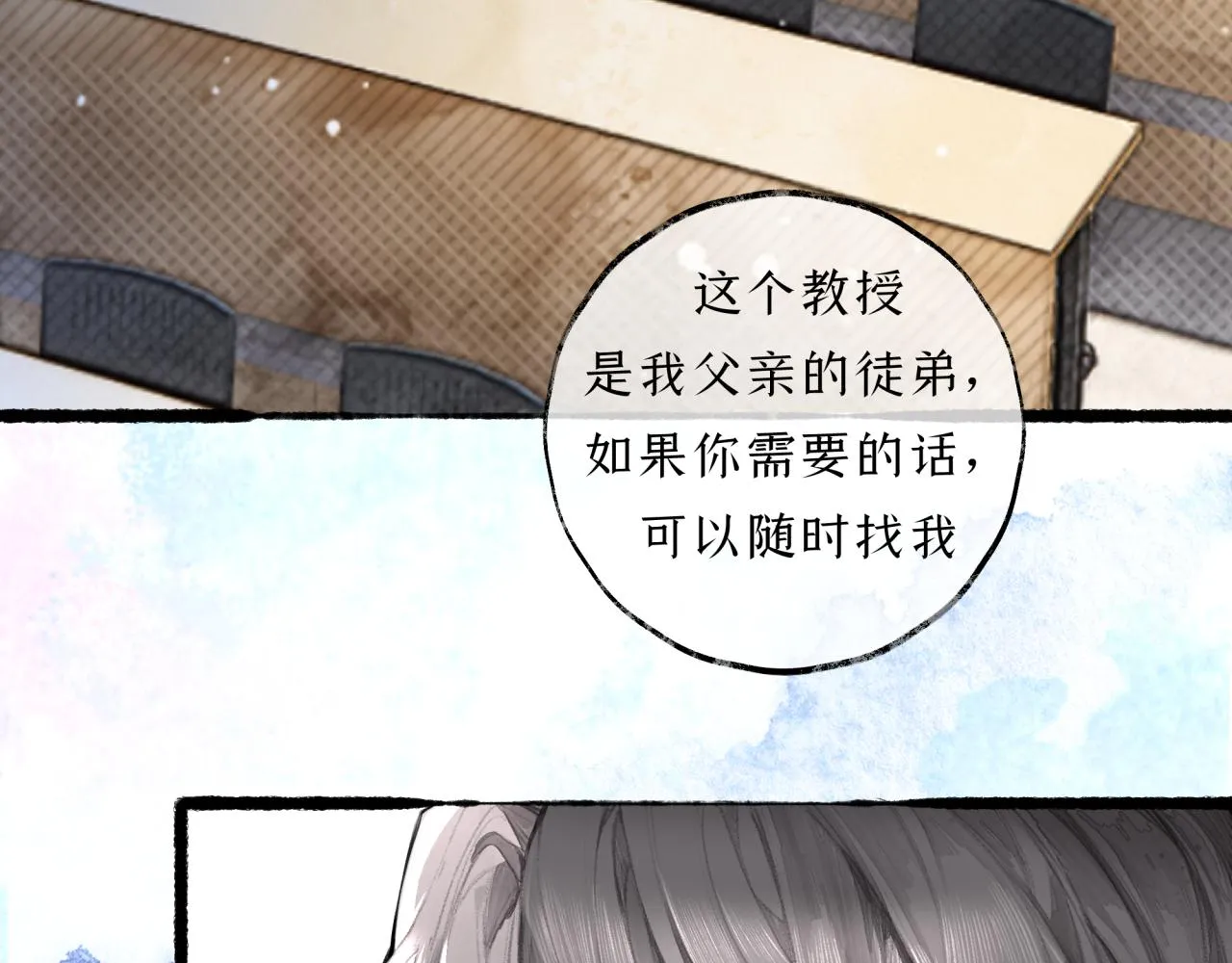 第11话 冤家聚头？ 第11页