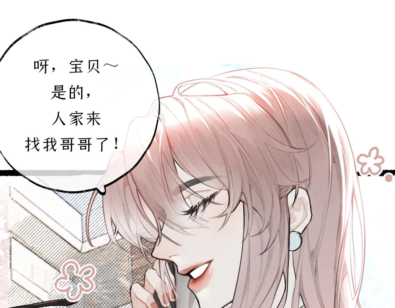 第11话 冤家聚头？ 第23页