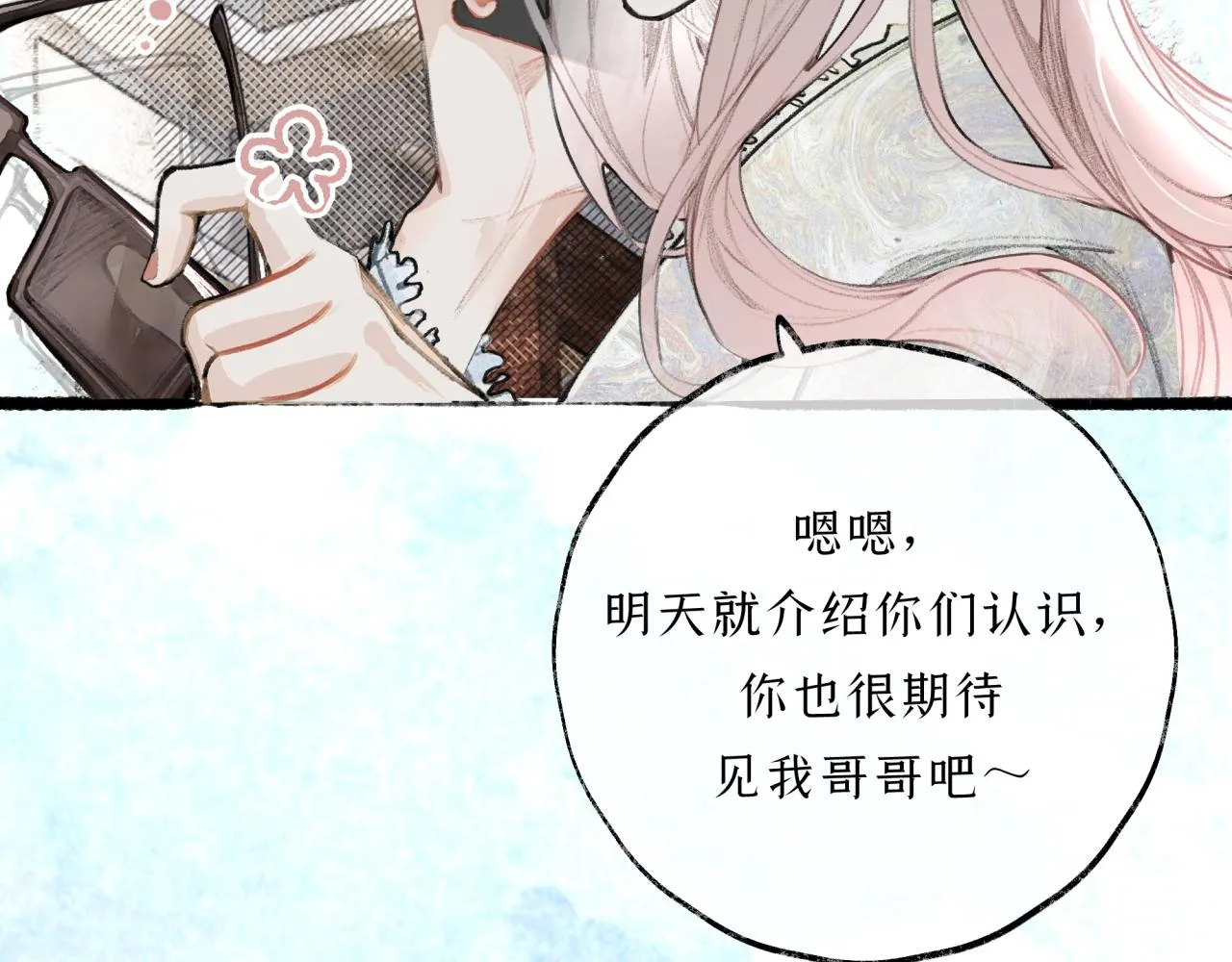 第11话 冤家聚头？ 第24页