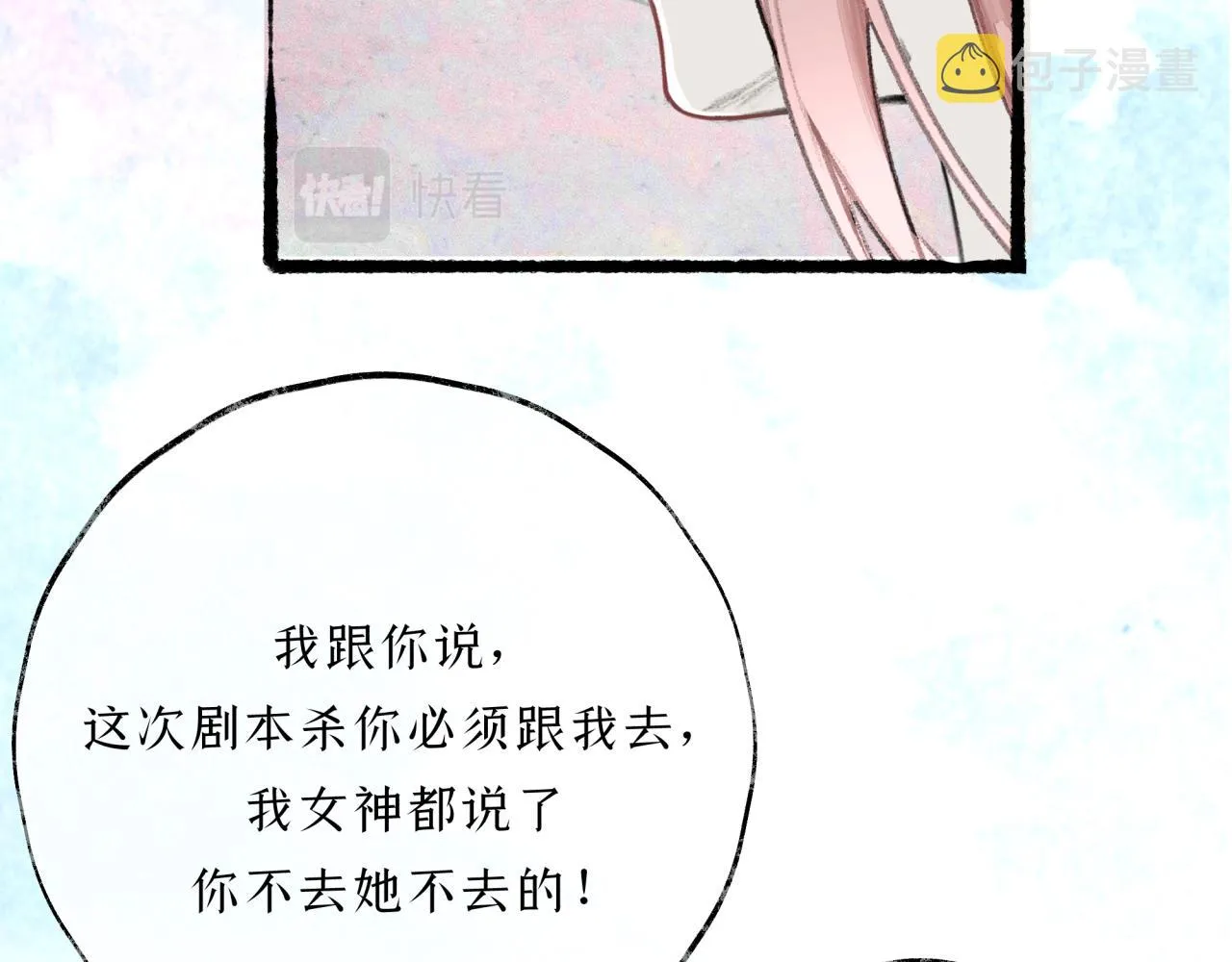 第11话 冤家聚头？ 第26页