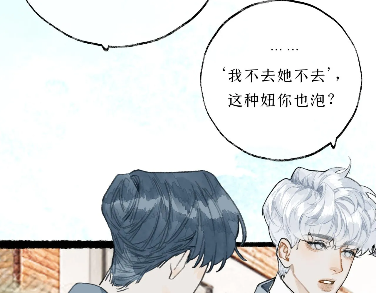 第11话 冤家聚头？ 第27页