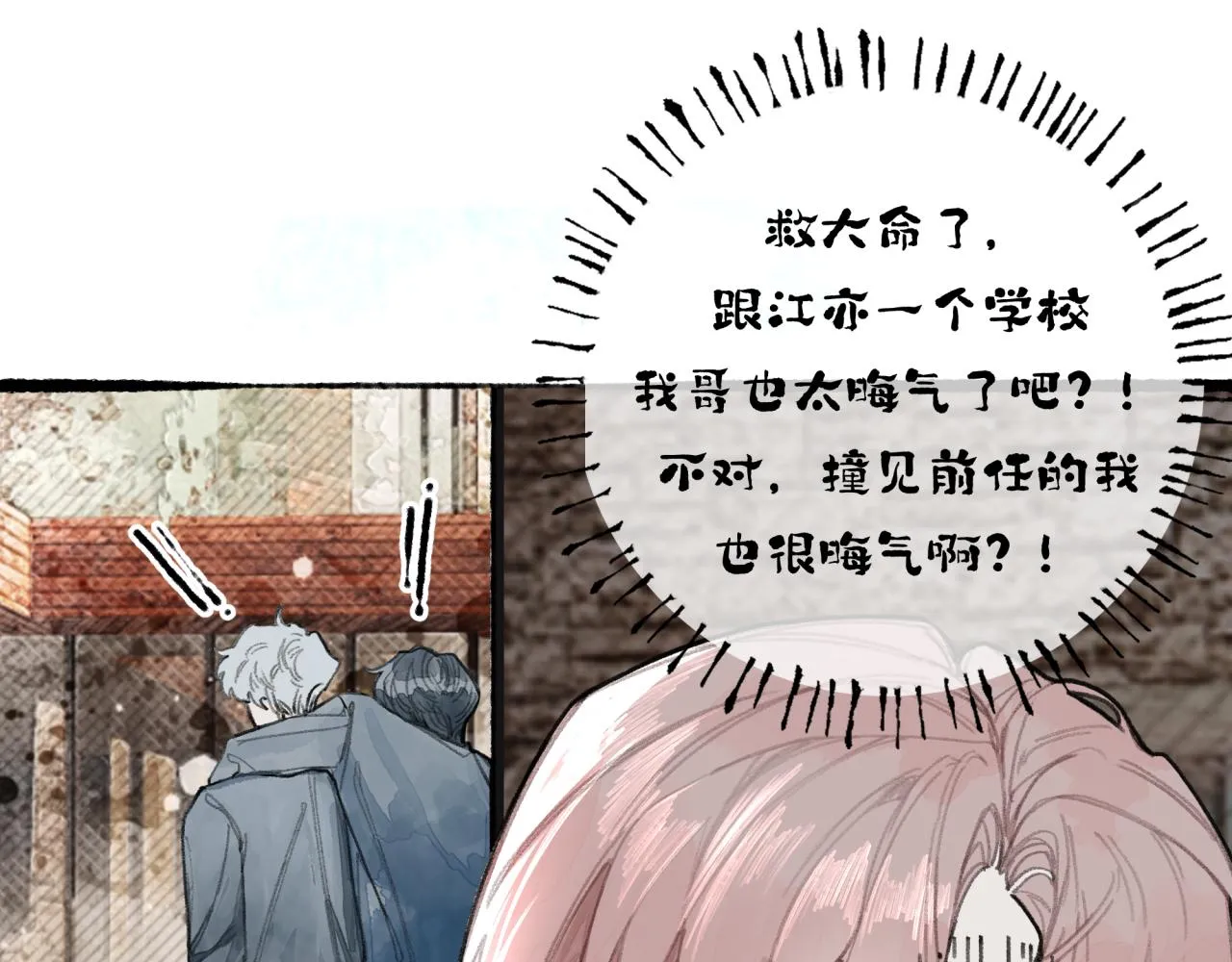第11话 冤家聚头？ 第32页