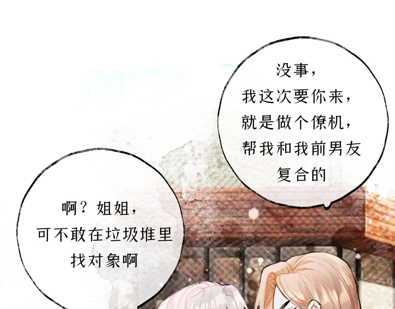第11话 冤家聚头？ 第47页