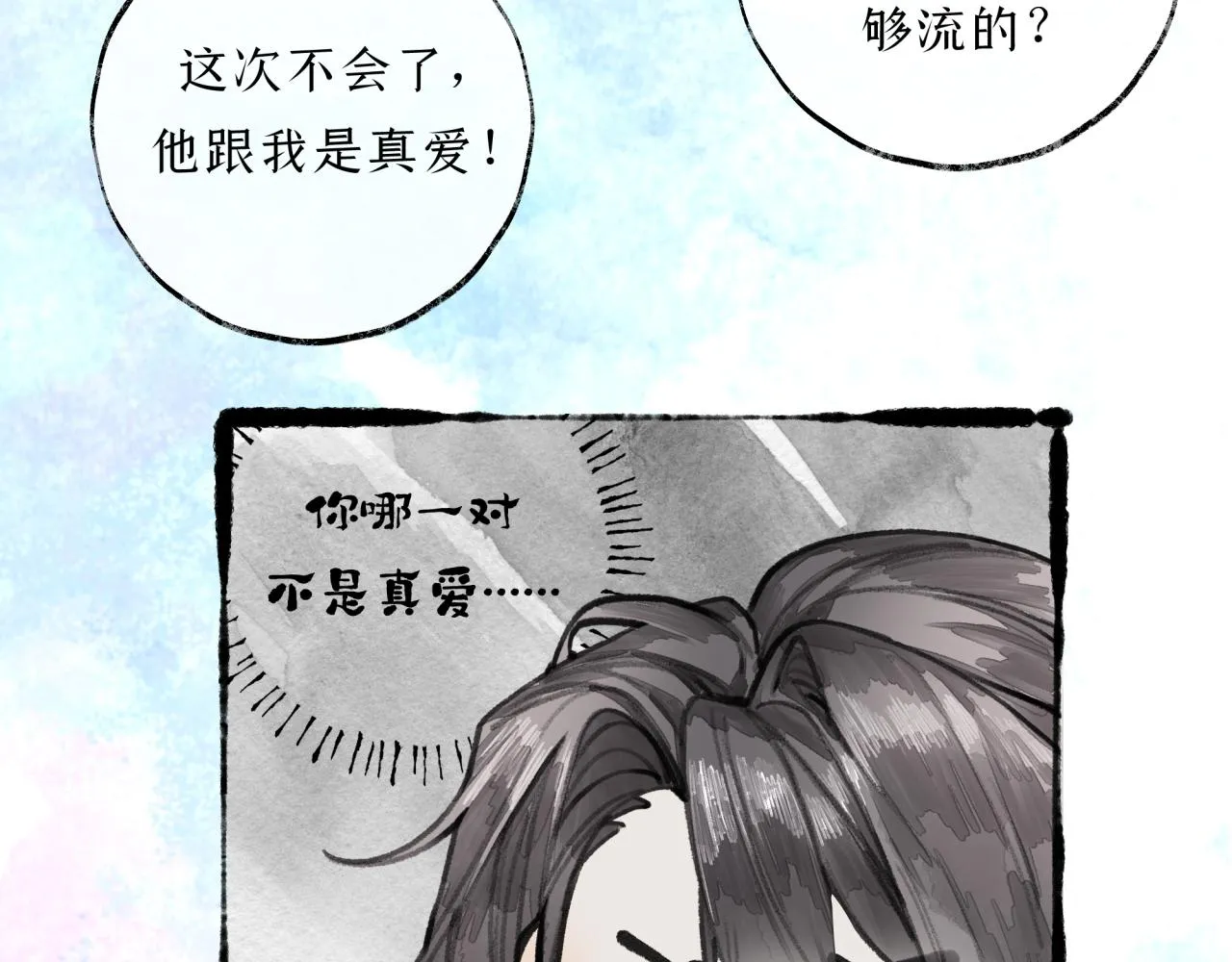 第11话 冤家聚头？ 第74页