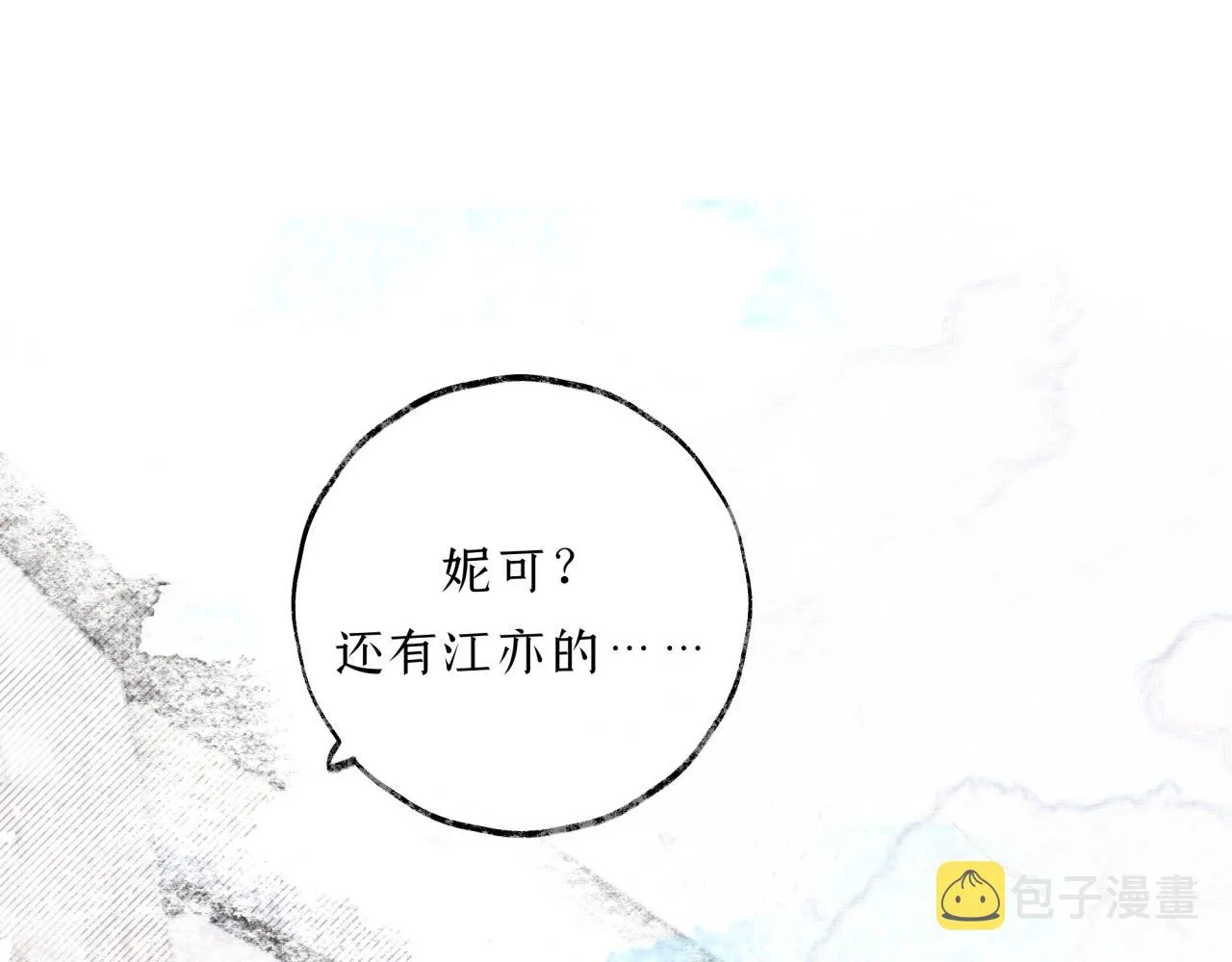 第12话 全员火葬场？ 第5页