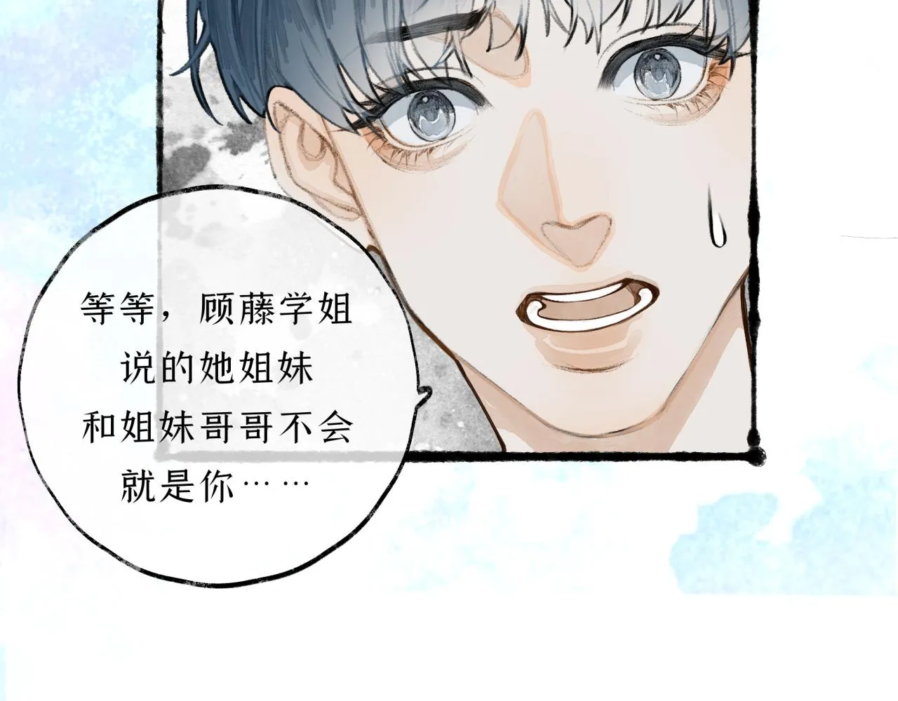 第12话 全员火葬场？ 第11页