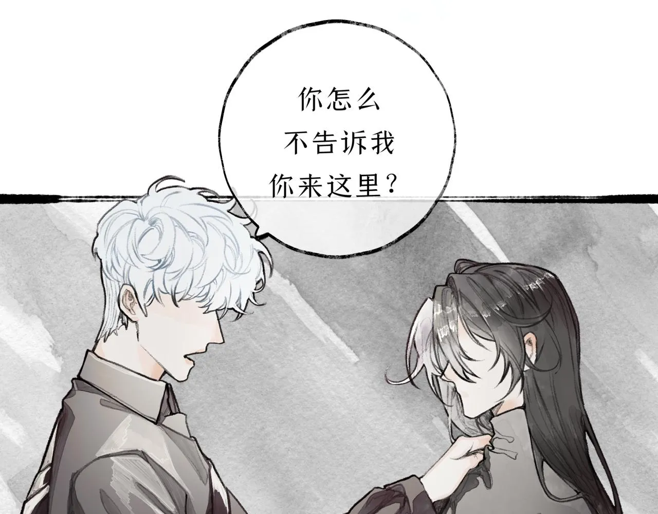 第12话 全员火葬场？ 第26页