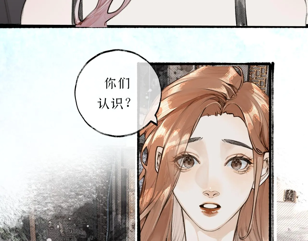 第12话 全员火葬场？ 第31页