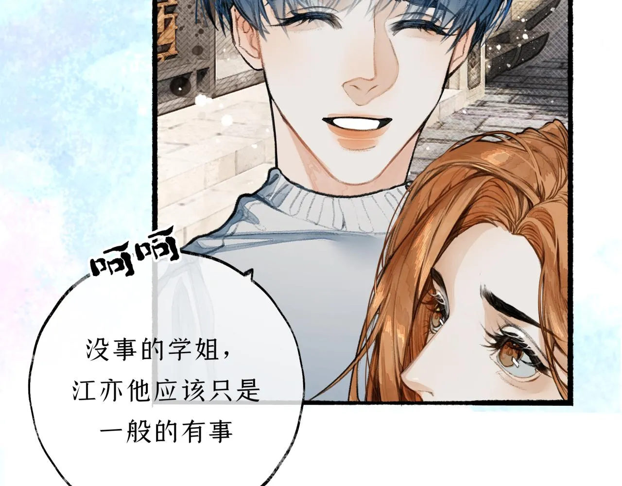 第13话 研究所 第11页