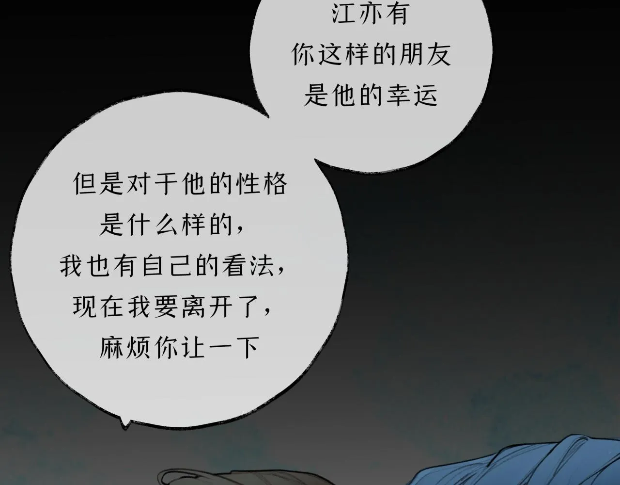 第13话 研究所 第40页