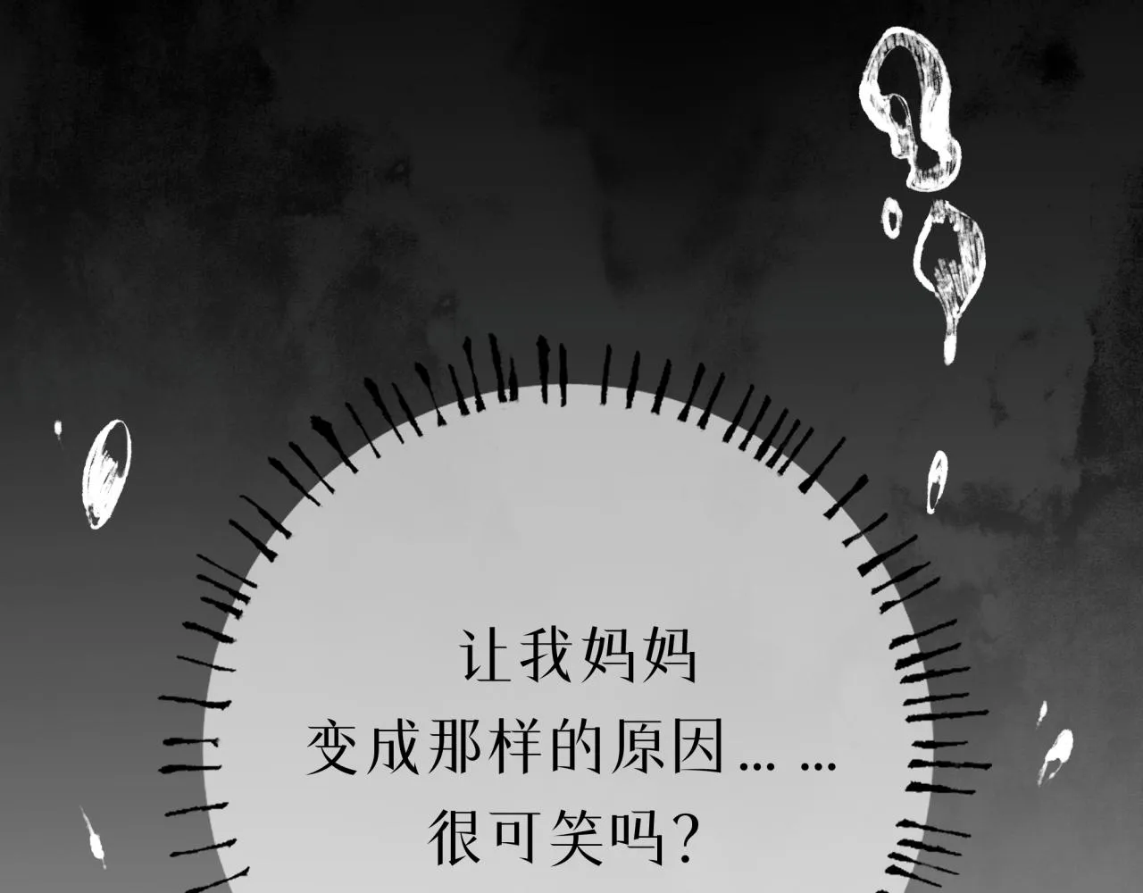 第13话 研究所 第61页