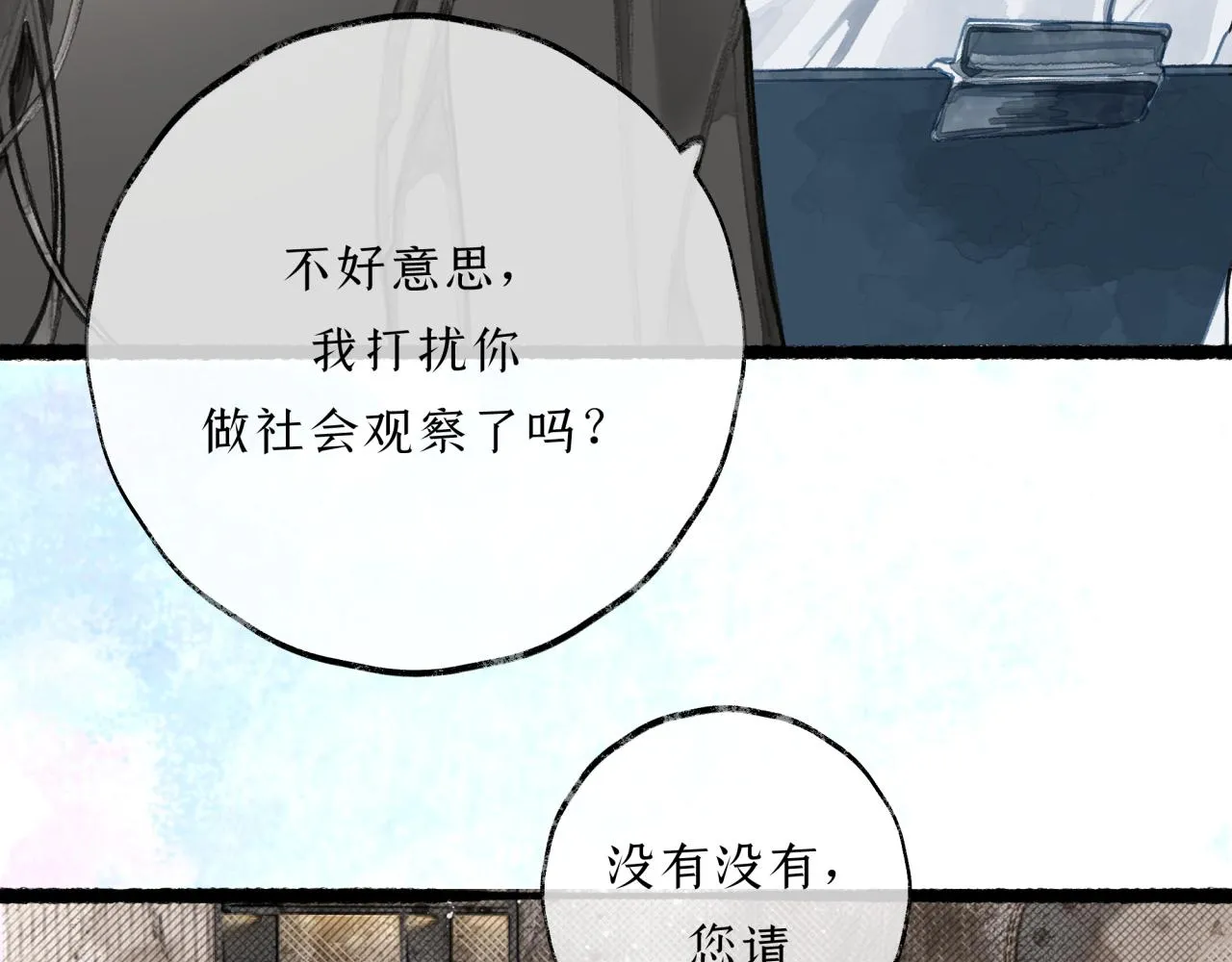 第14话 决定剥离 第7页