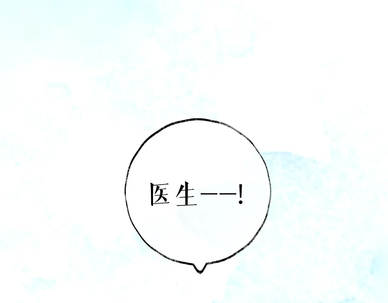 第14话 决定剥离 第9页