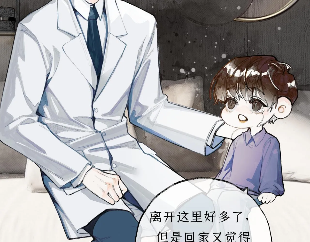 第14话 决定剥离 第13页