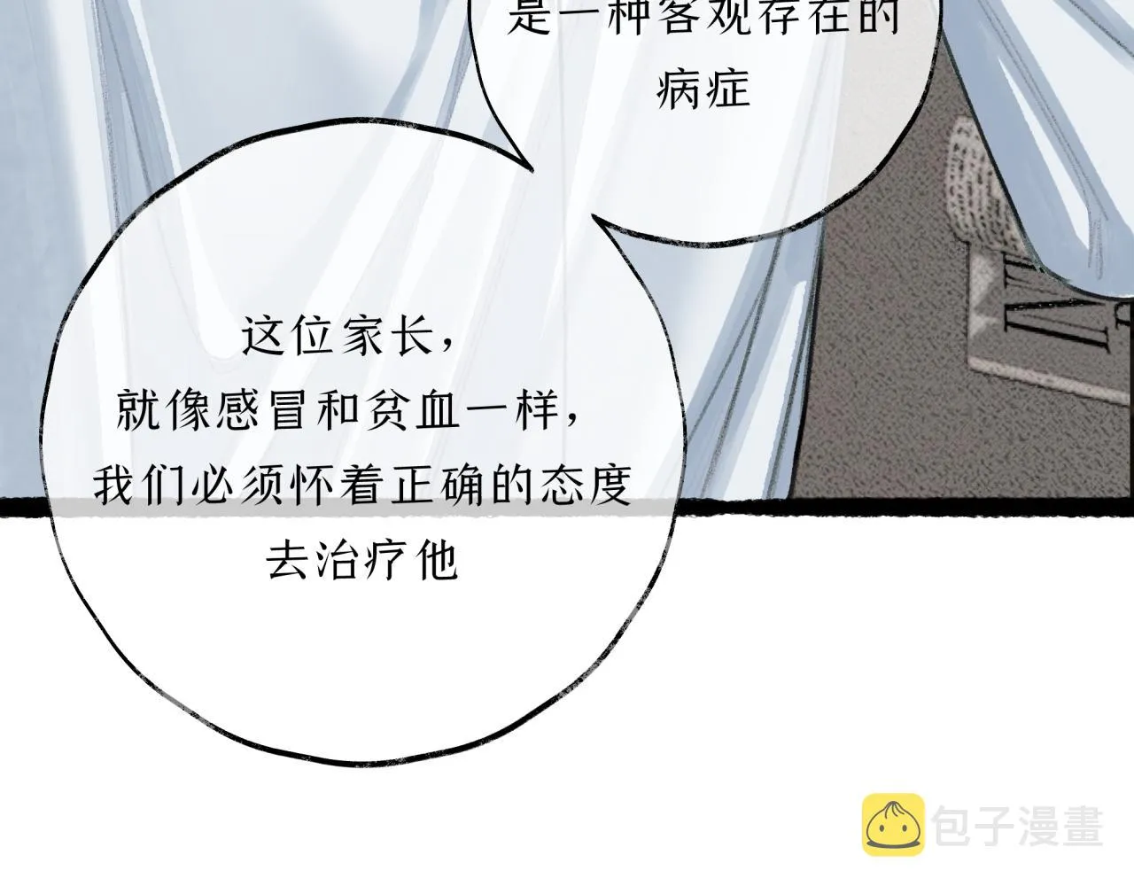 第14话 决定剥离 第20页