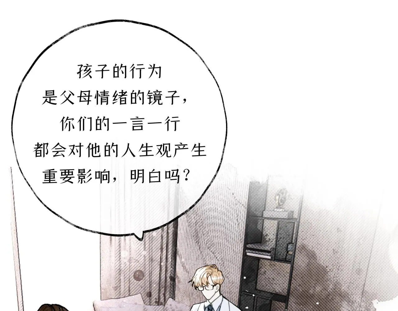 第14话 决定剥离 第22页