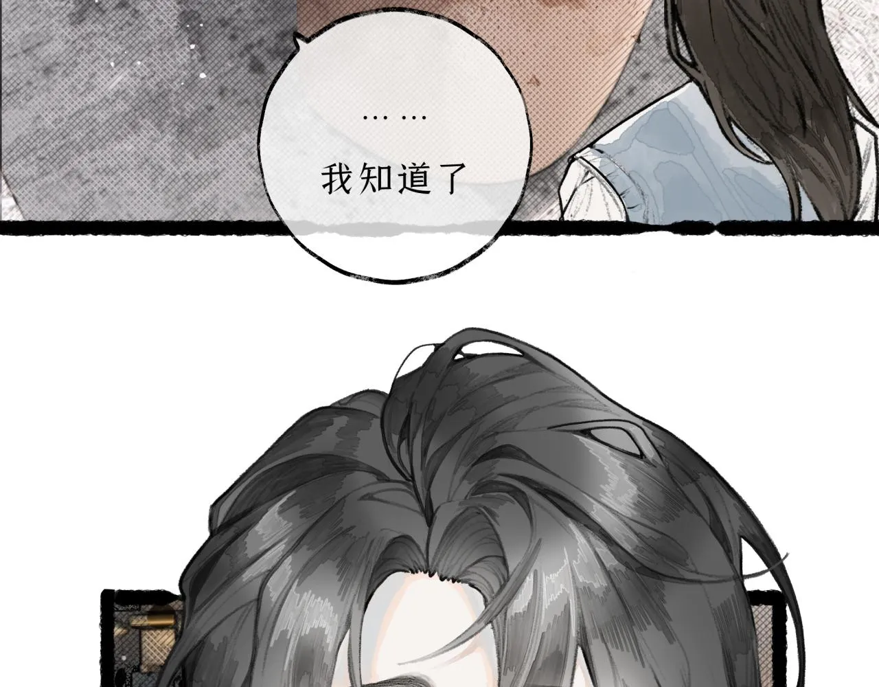 第14话 决定剥离 第24页