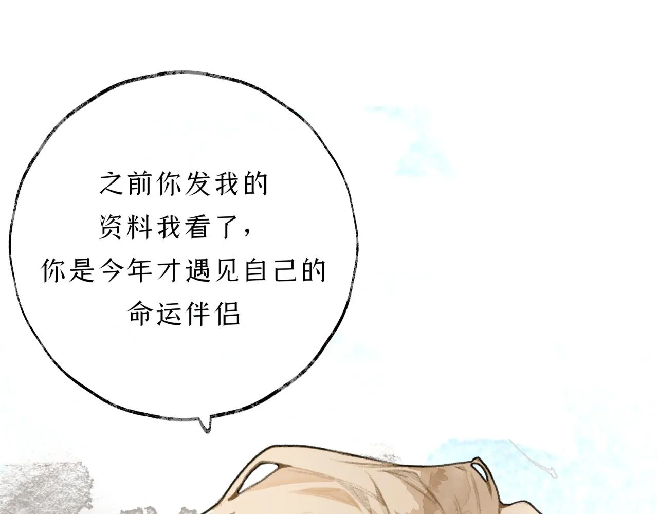 第14话 决定剥离 第31页