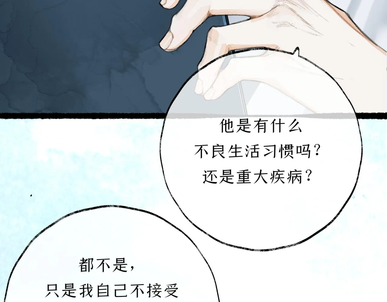 第14话 决定剥离 第34页