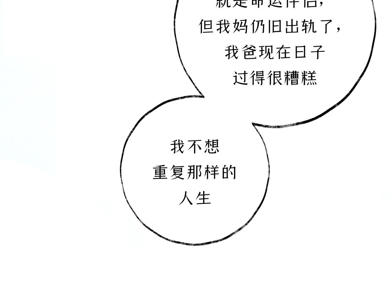 第14话 决定剥离 第38页