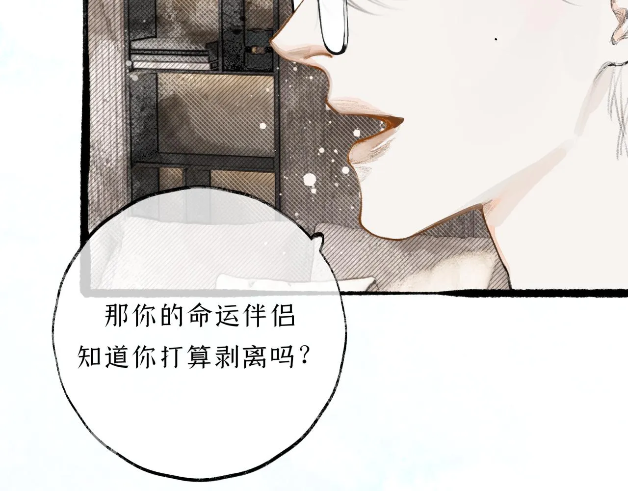 第14话 决定剥离 第41页