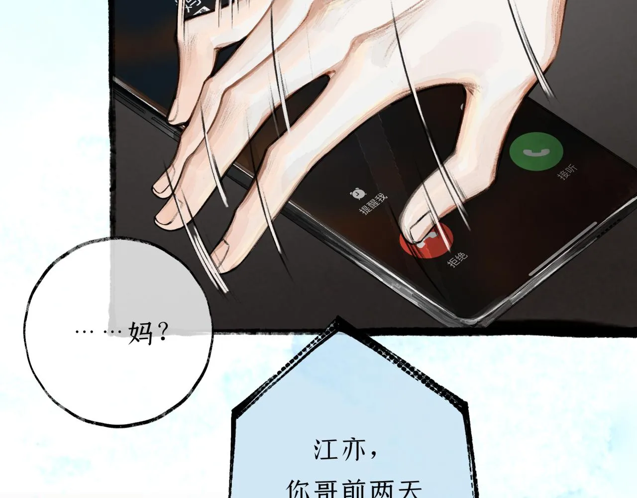 第14话 决定剥离 第52页