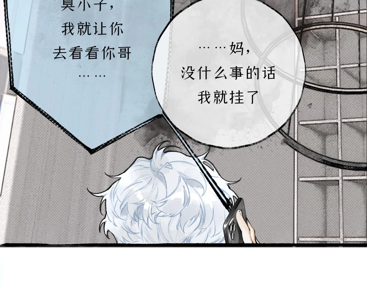 第14话 决定剥离 第54页