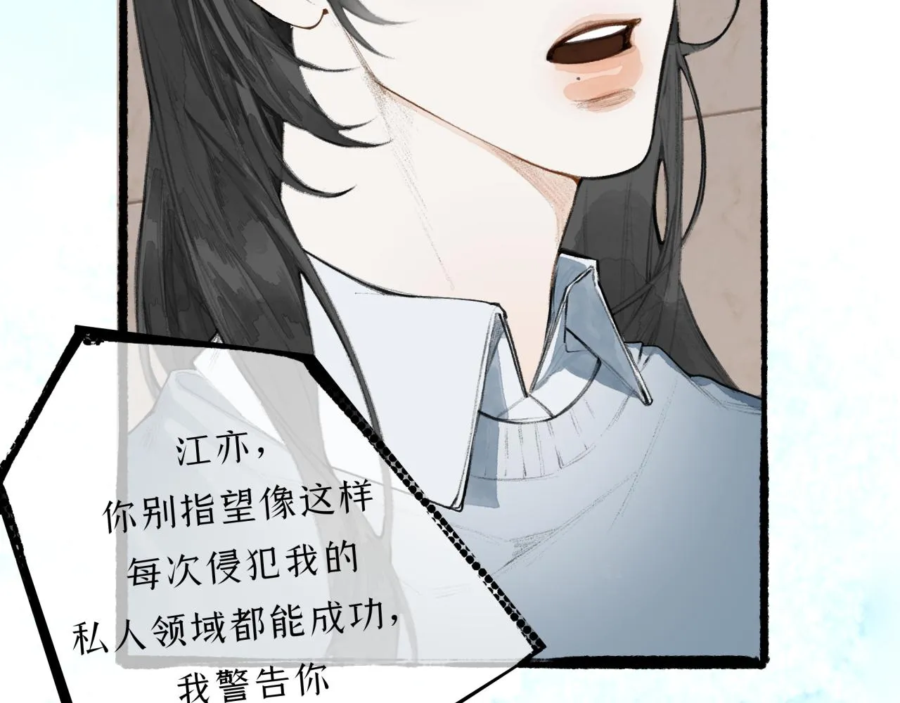 第14话 决定剥离 第81页