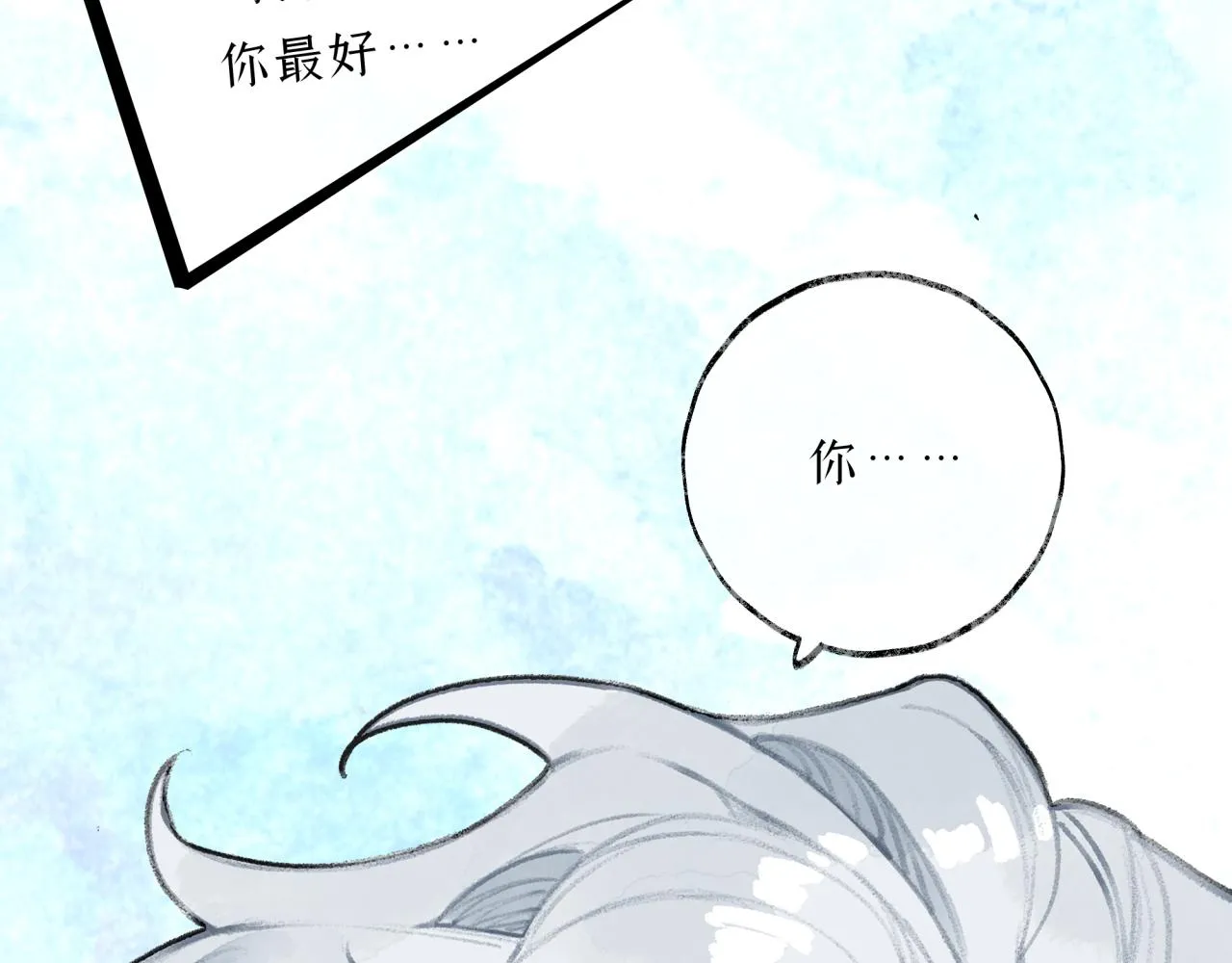 第14话 决定剥离 第82页