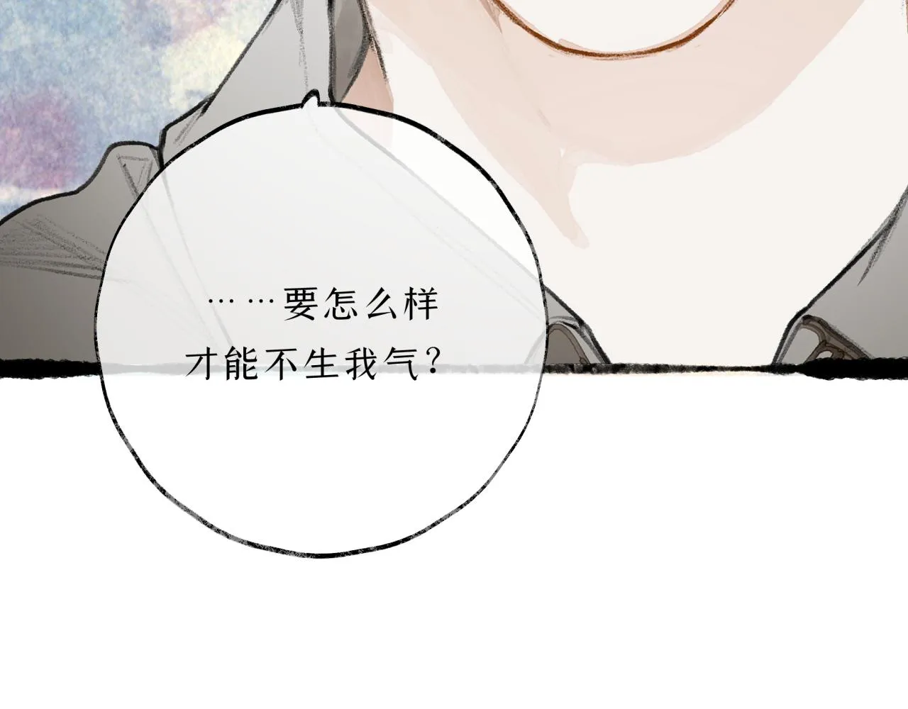 第14话 决定剥离 第85页