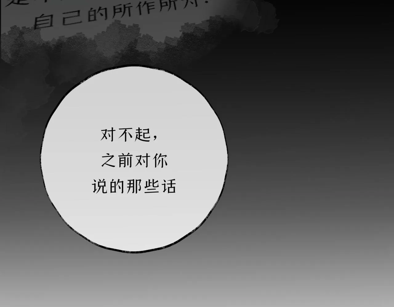第15话 妥协 第78页
