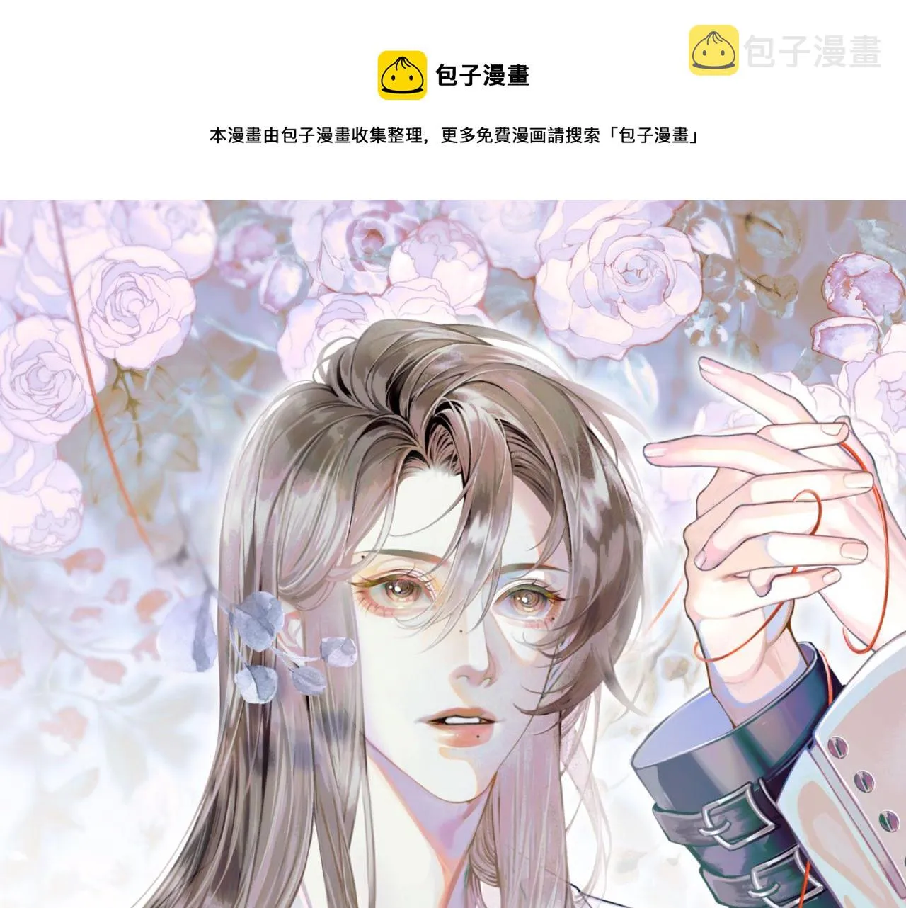 第16话 粘人精上线！ 第1页
