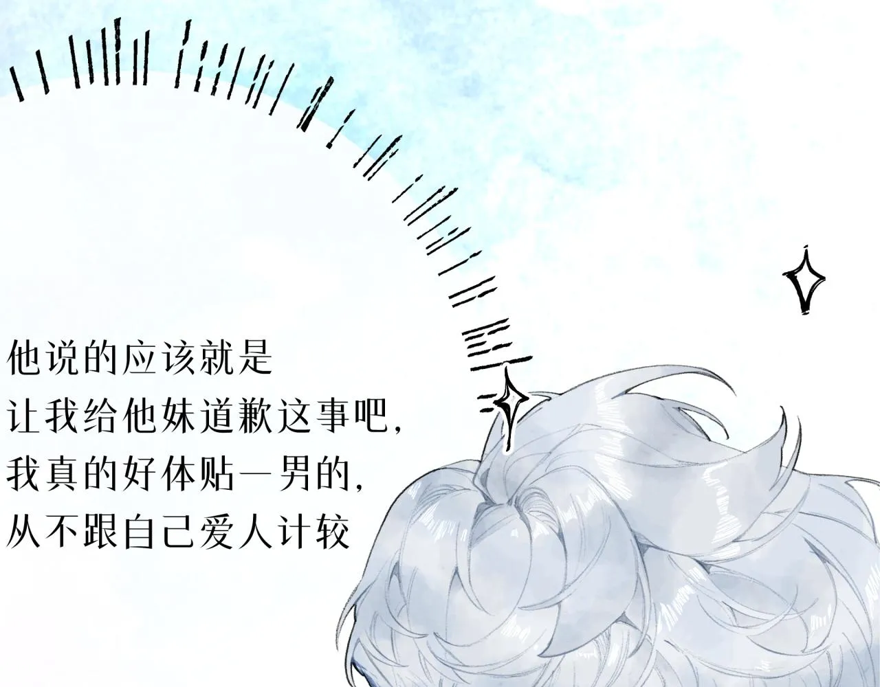 第16话 粘人精上线！ 第7页