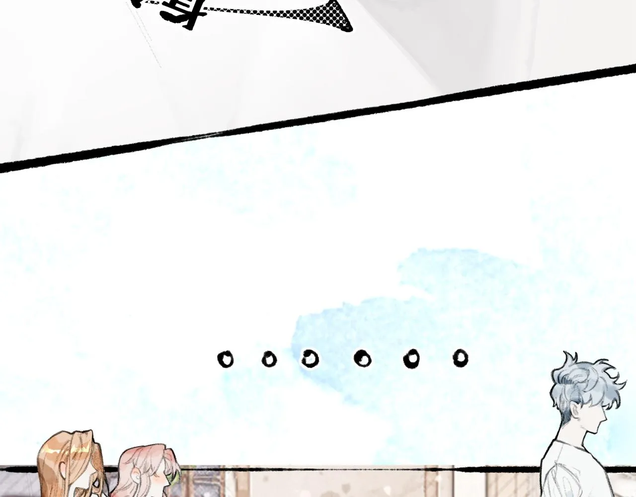 第16话 粘人精上线！ 第9页