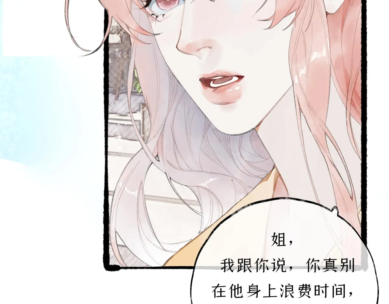第16话 粘人精上线！ 第12页