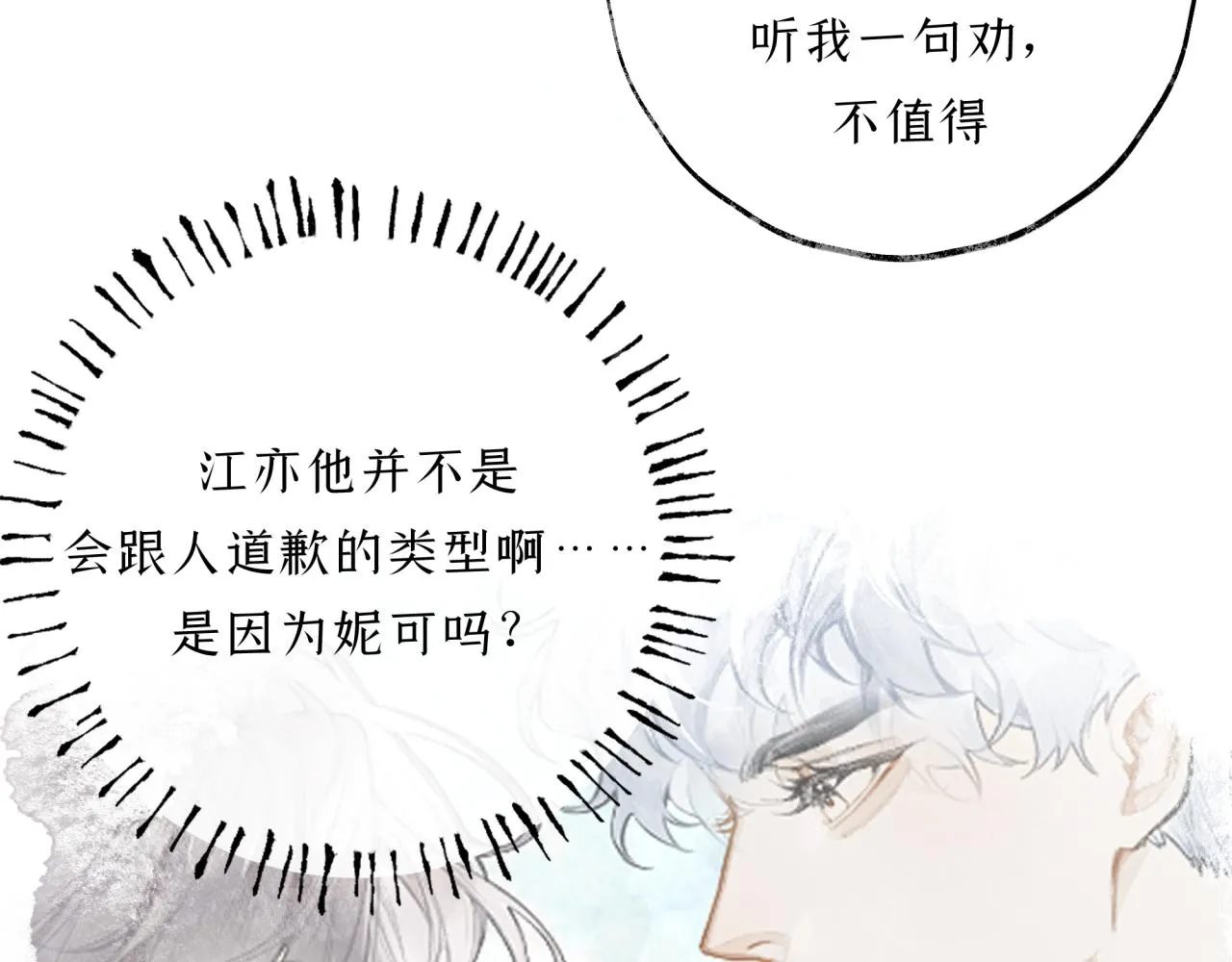 第16话 粘人精上线！ 第13页