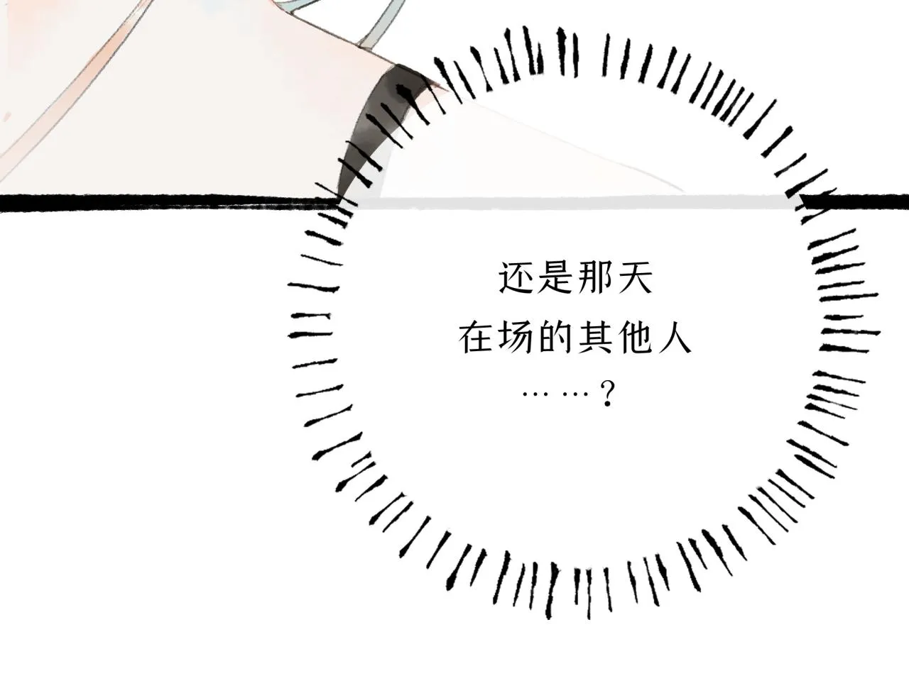 第16话 粘人精上线！ 第16页