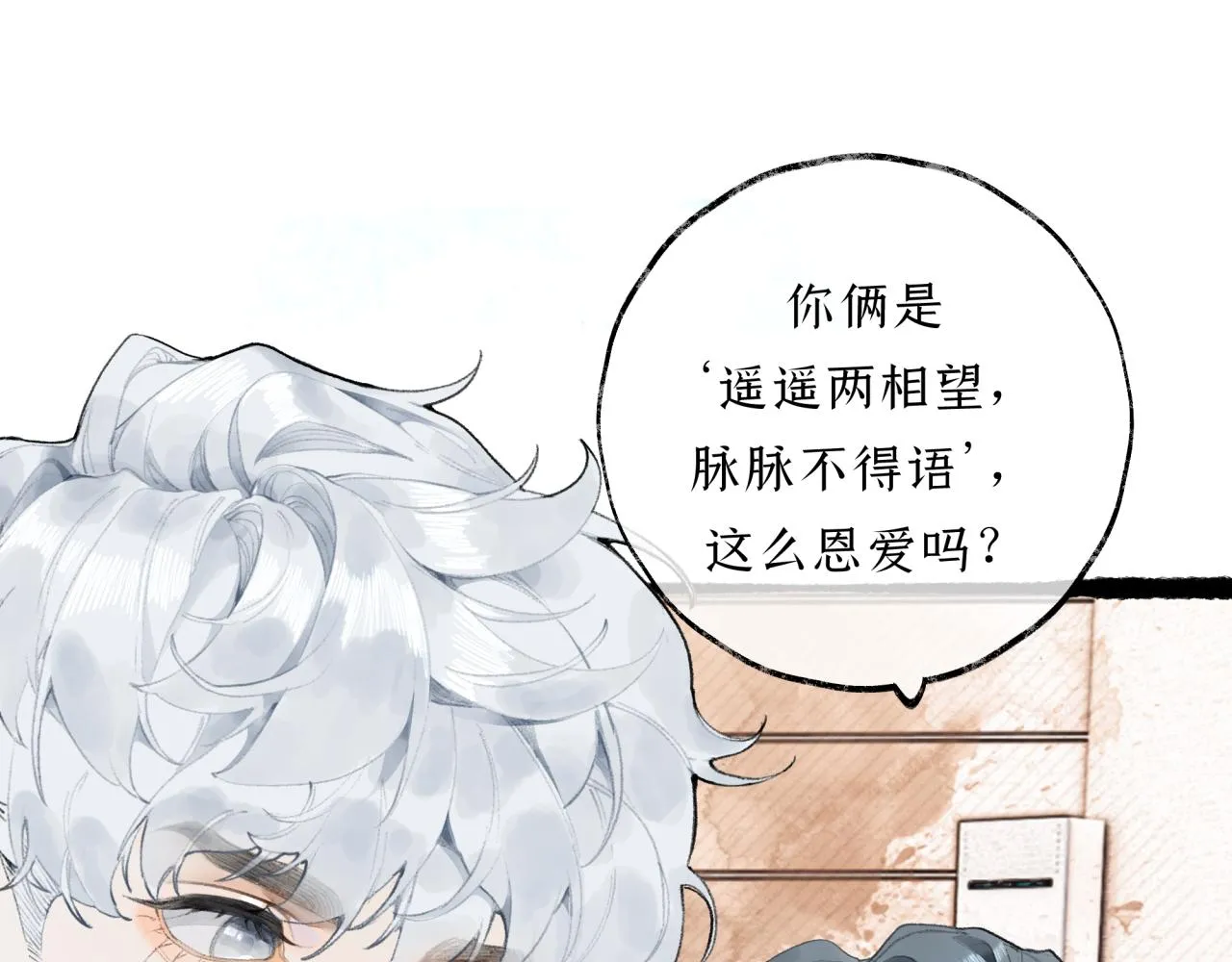 第16话 粘人精上线！ 第28页