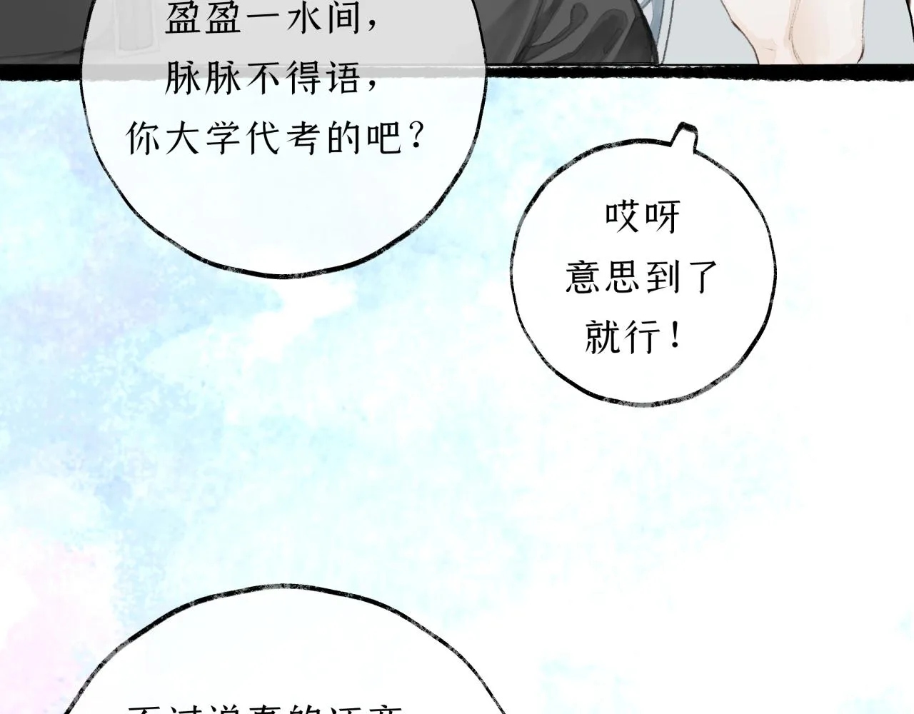 第16话 粘人精上线！ 第30页