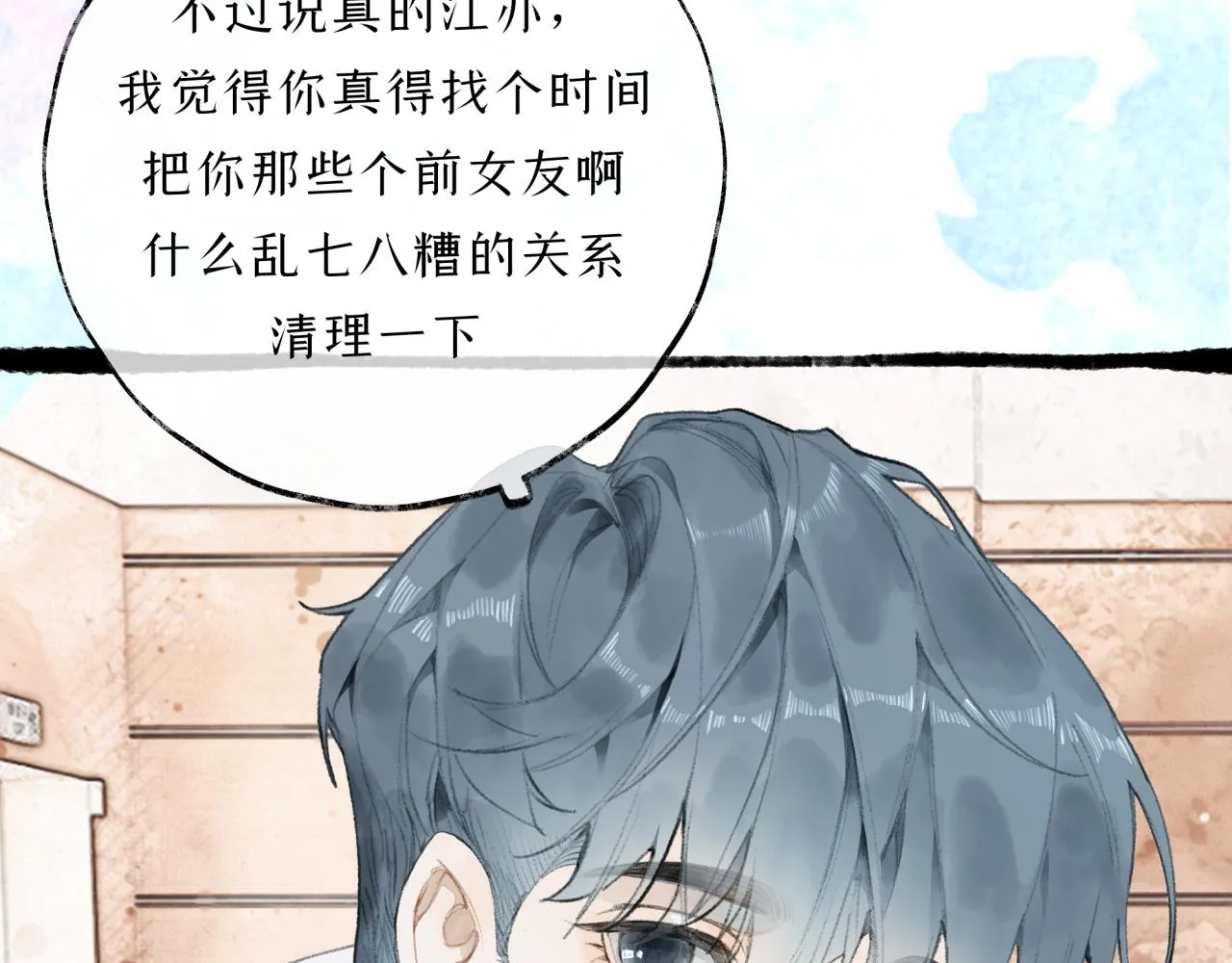 第16话 粘人精上线！ 第31页