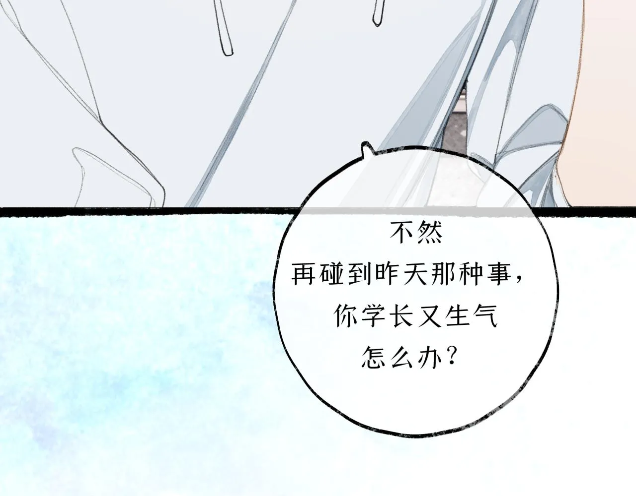 第16话 粘人精上线！ 第33页
