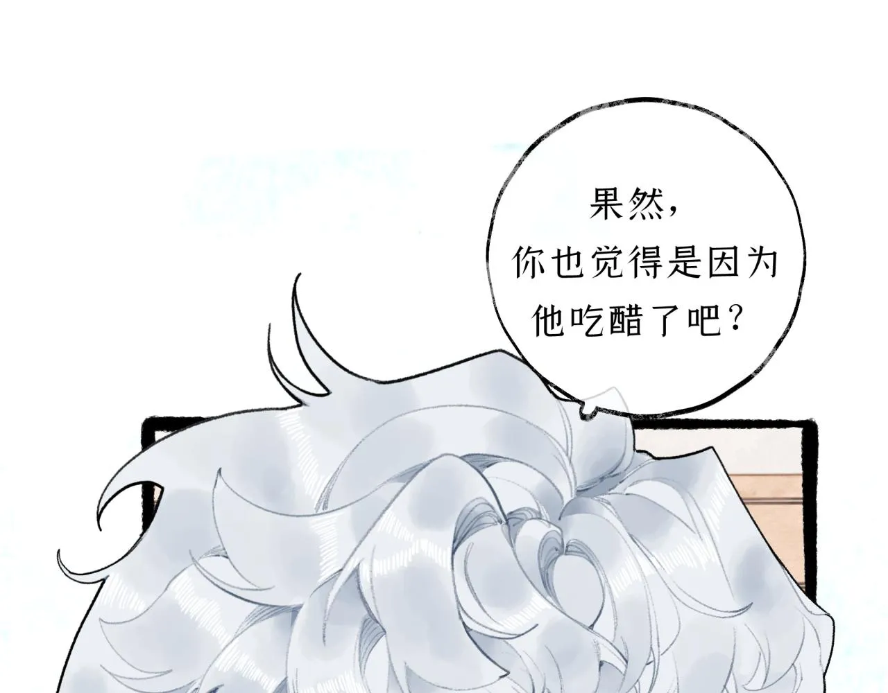 第16话 粘人精上线！ 第35页
