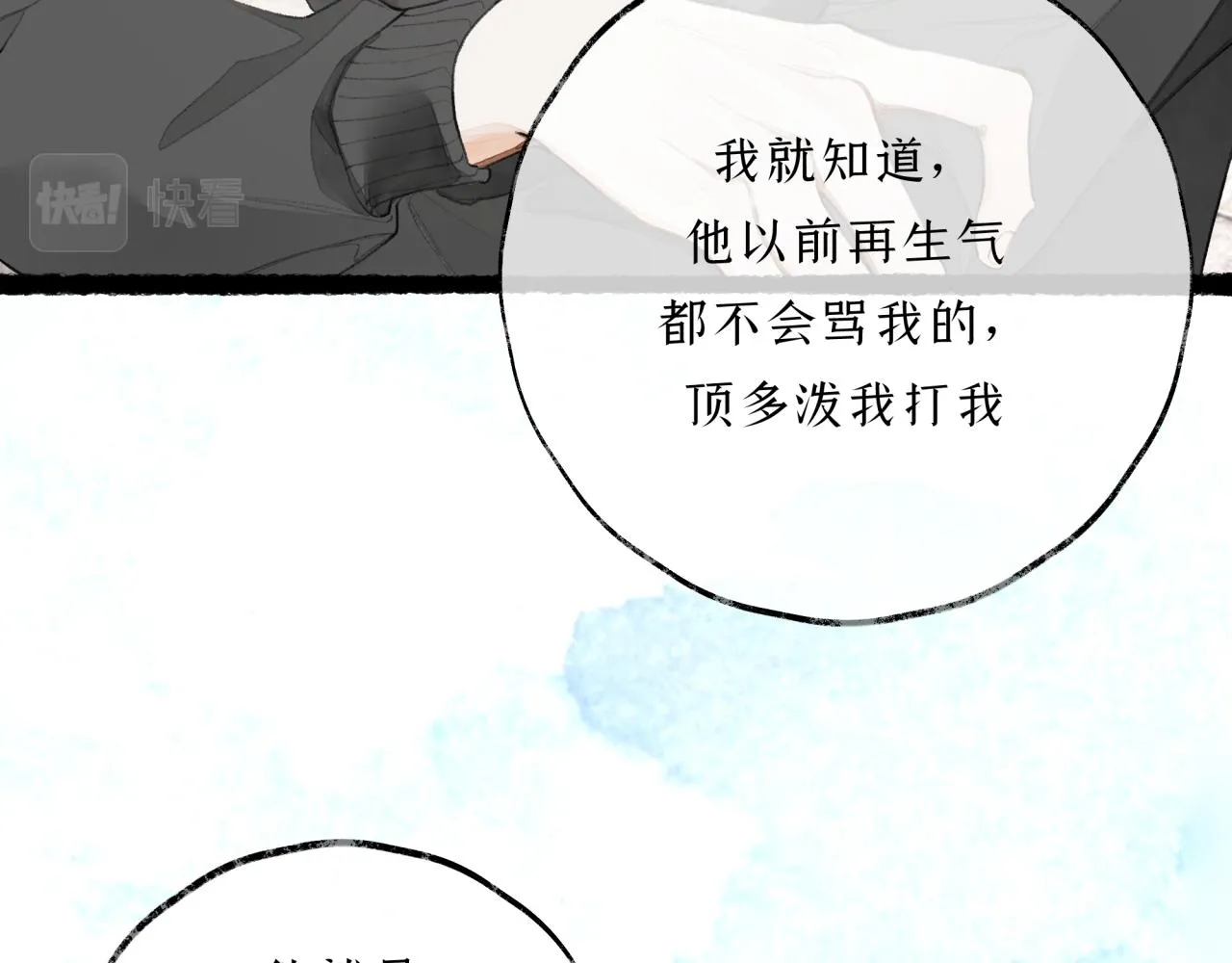 第16话 粘人精上线！ 第39页