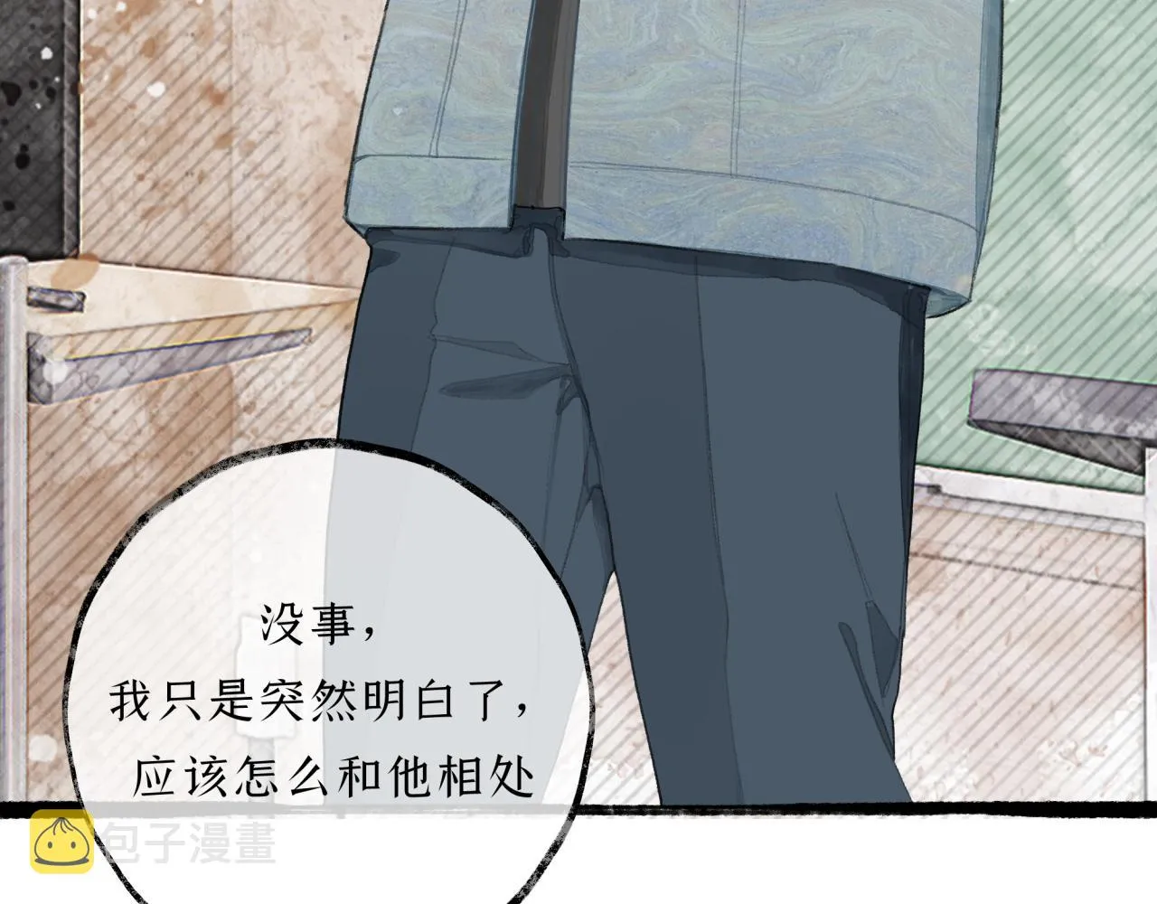 第16话 粘人精上线！ 第42页