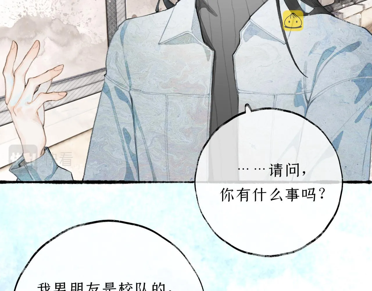 第17话 伤疤 第6页