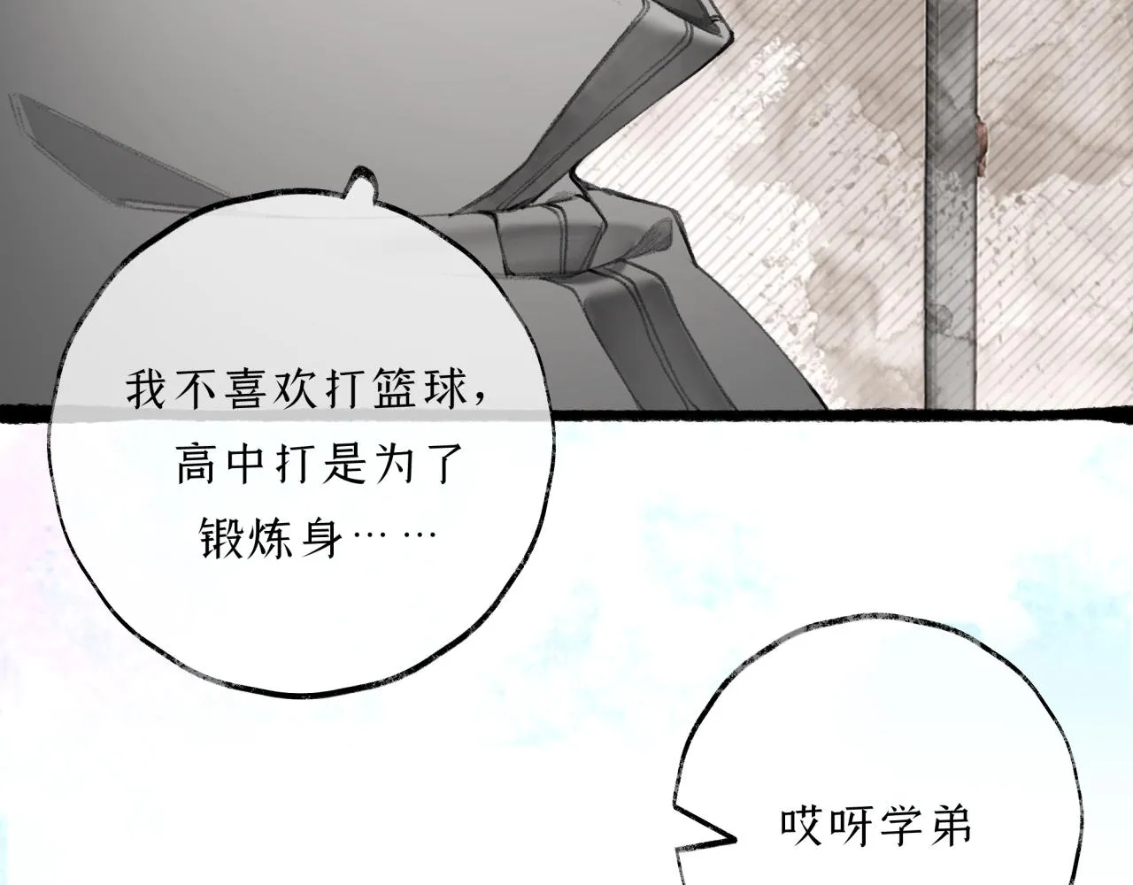 第17话 伤疤 第11页