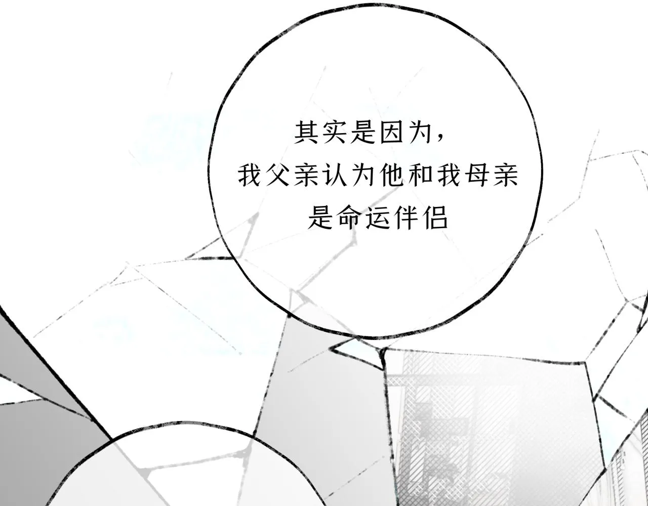 第17话 伤疤 第77页