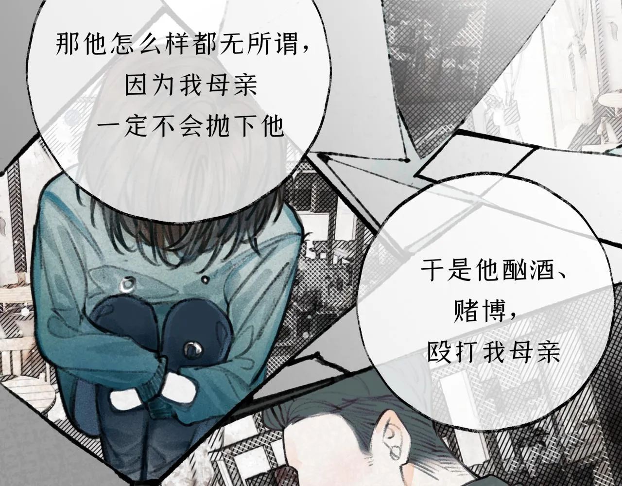 第17话 伤疤 第78页