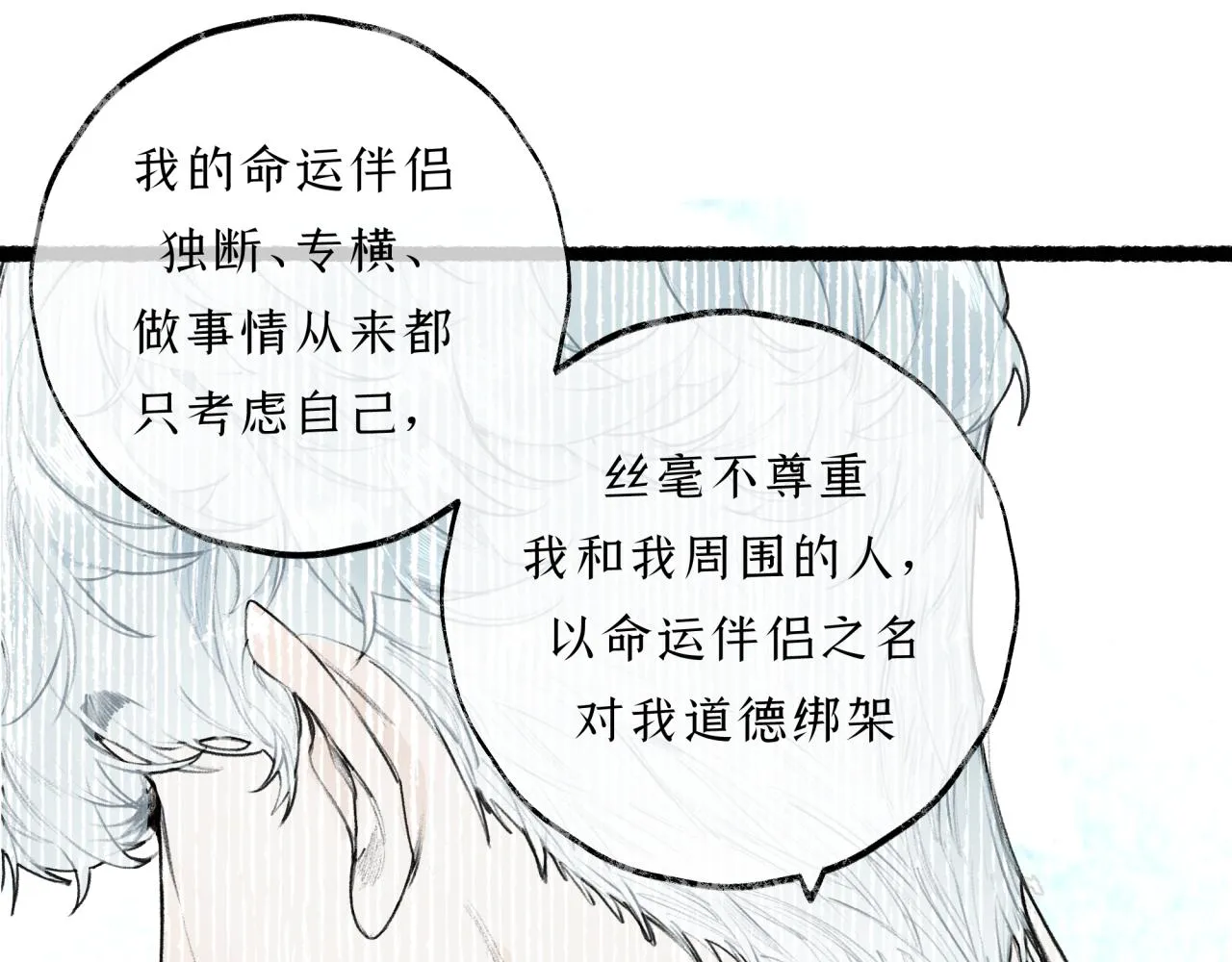 第17话 伤疤 第86页