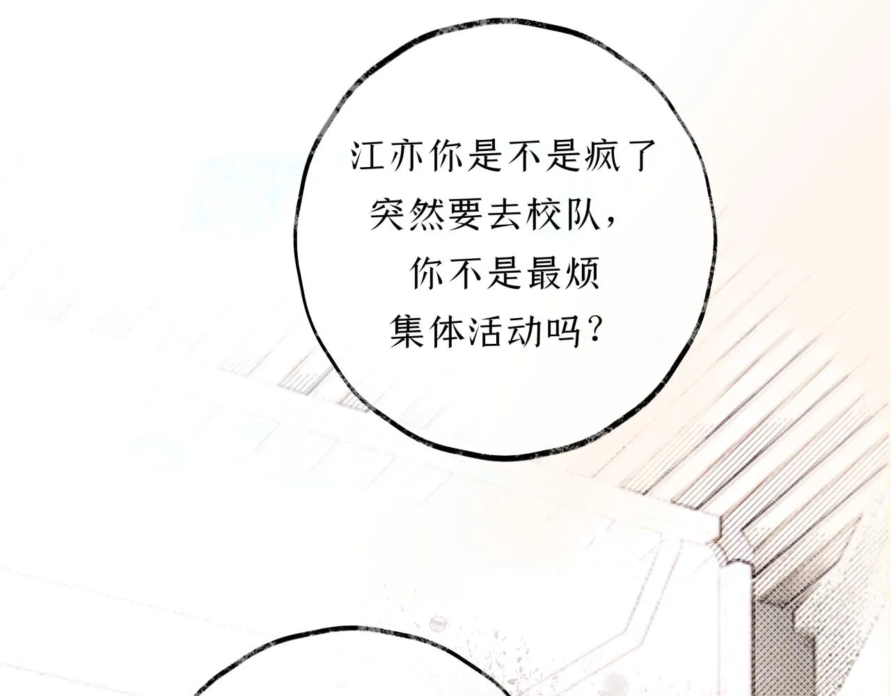 第18话 他竟然是……？ 第5页